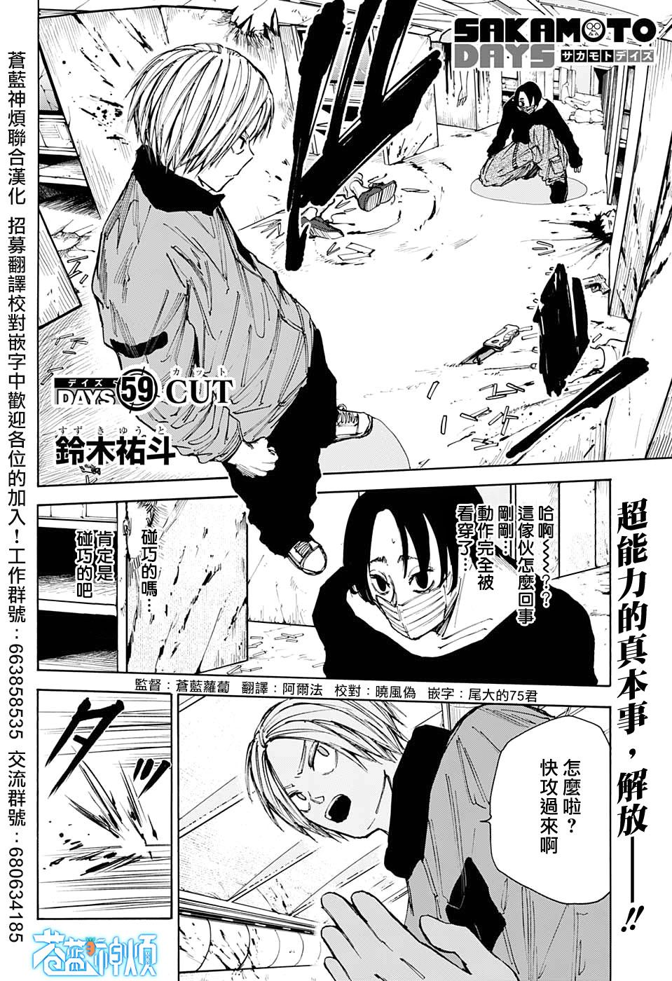 《坂本 DAYS》漫画最新章节第59话免费下拉式在线观看章节第【2】张图片