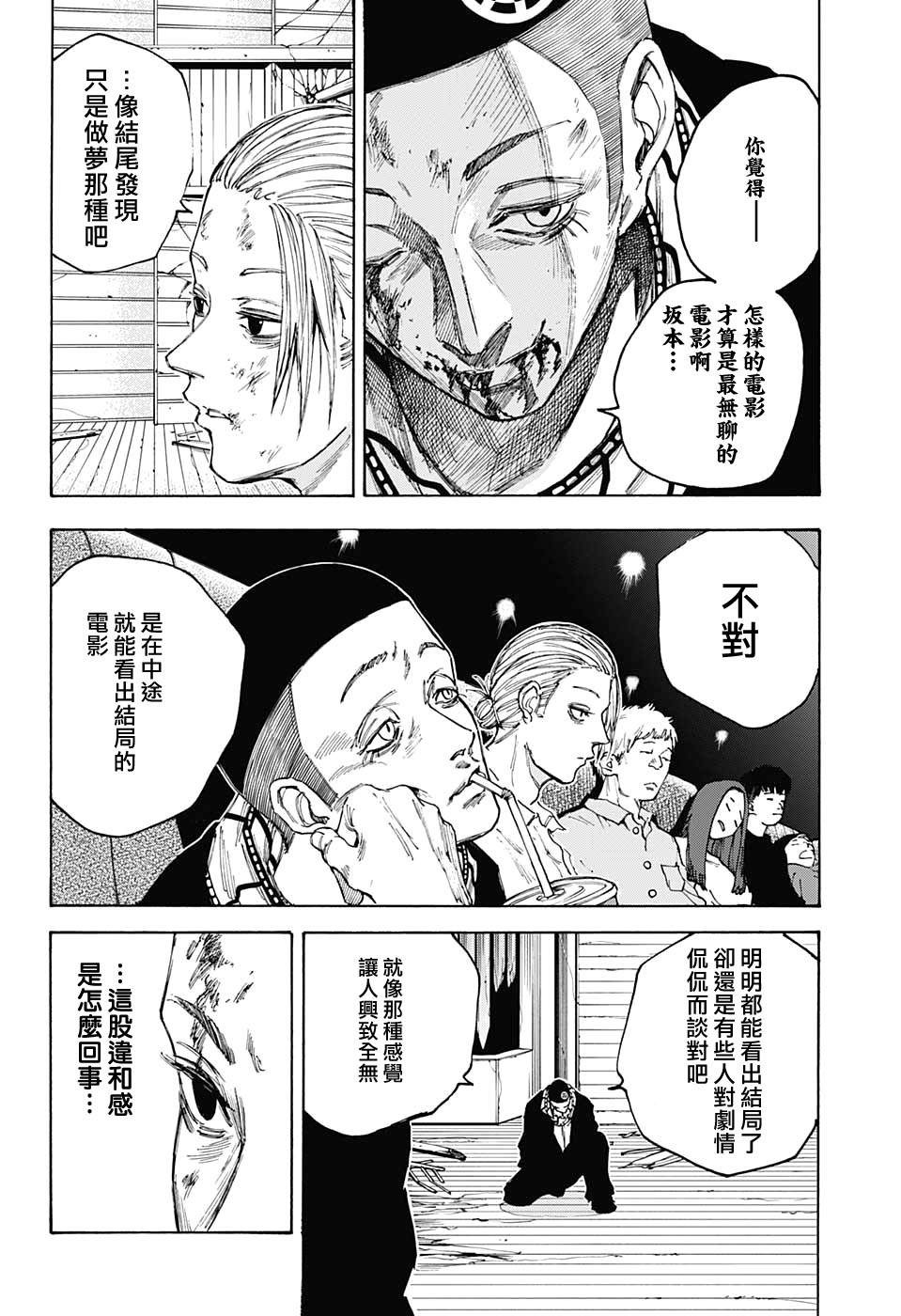 《坂本 DAYS》漫画最新章节第103话免费下拉式在线观看章节第【2】张图片