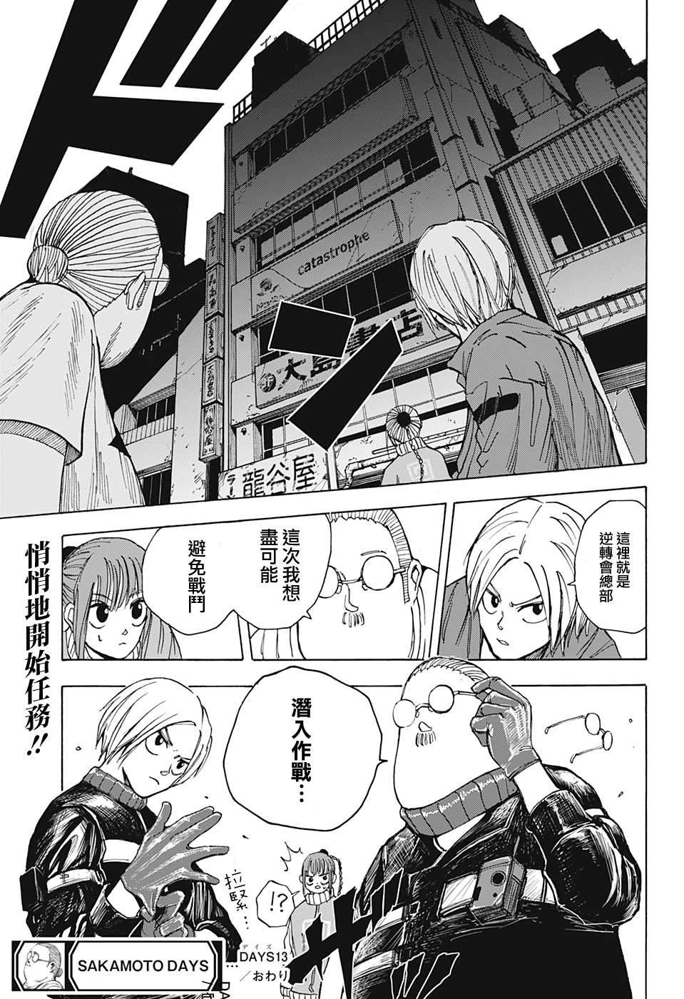 《坂本 DAYS》漫画最新章节第13话免费下拉式在线观看章节第【19】张图片
