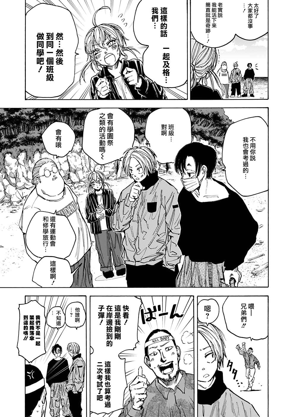 《坂本 DAYS》漫画最新章节第62话免费下拉式在线观看章节第【3】张图片