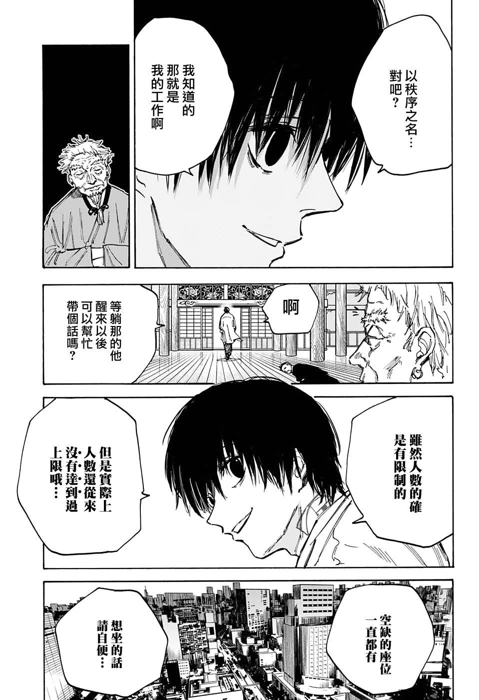 《坂本 DAYS》漫画最新章节第96话免费下拉式在线观看章节第【9】张图片