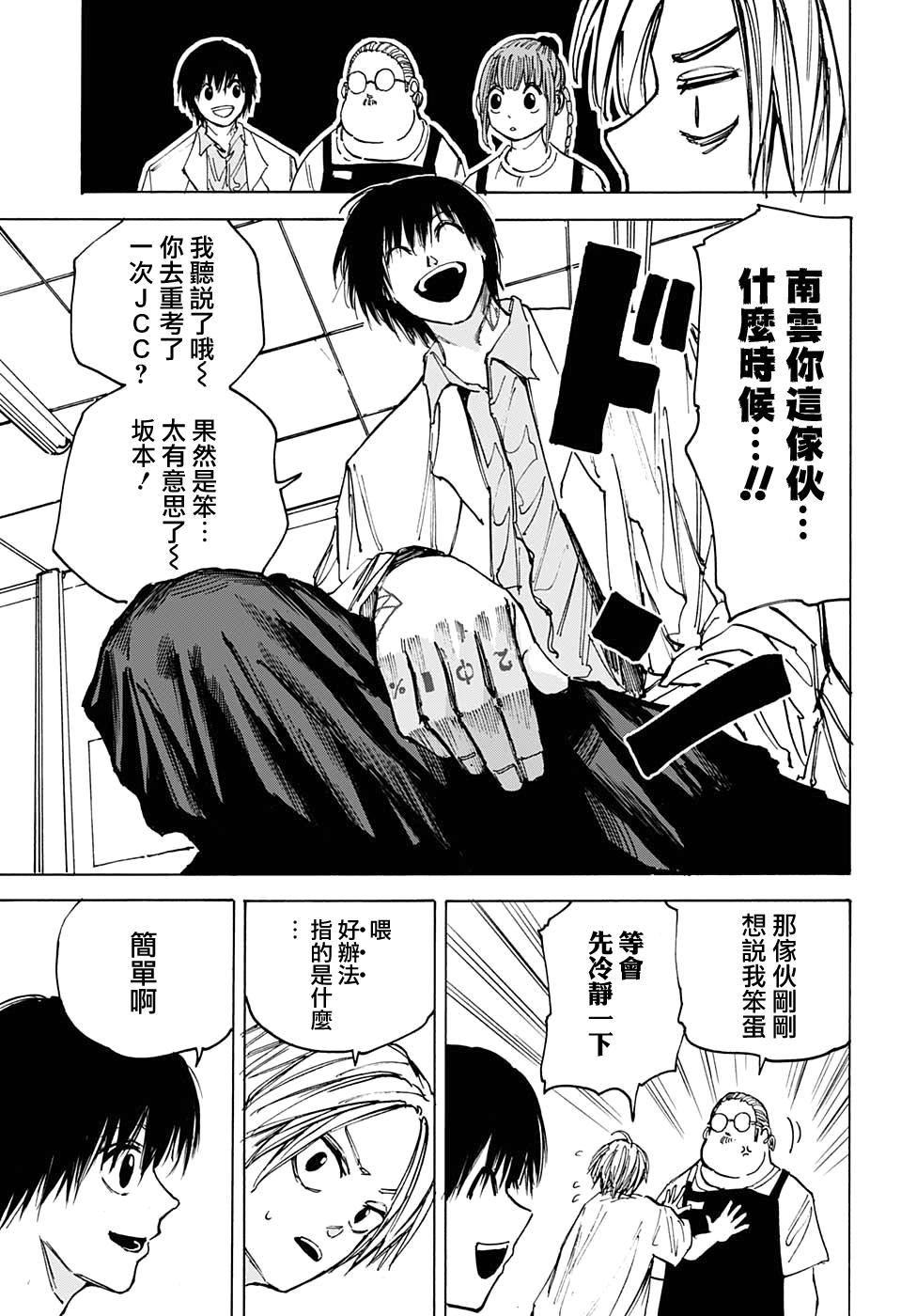 《坂本 DAYS》漫画最新章节第74话免费下拉式在线观看章节第【3】张图片