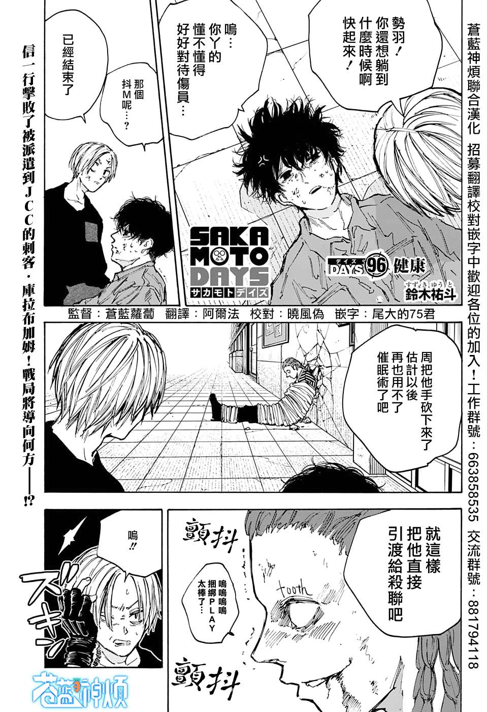 《坂本 DAYS》漫画最新章节第96话免费下拉式在线观看章节第【1】张图片