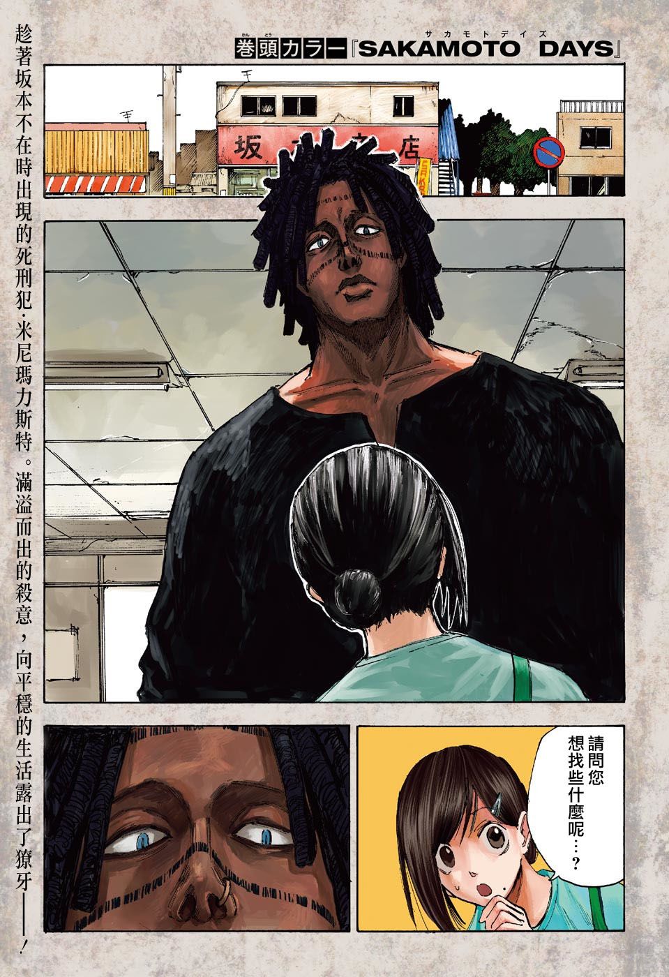 《坂本 DAYS》漫画最新章节第45话免费下拉式在线观看章节第【2】张图片