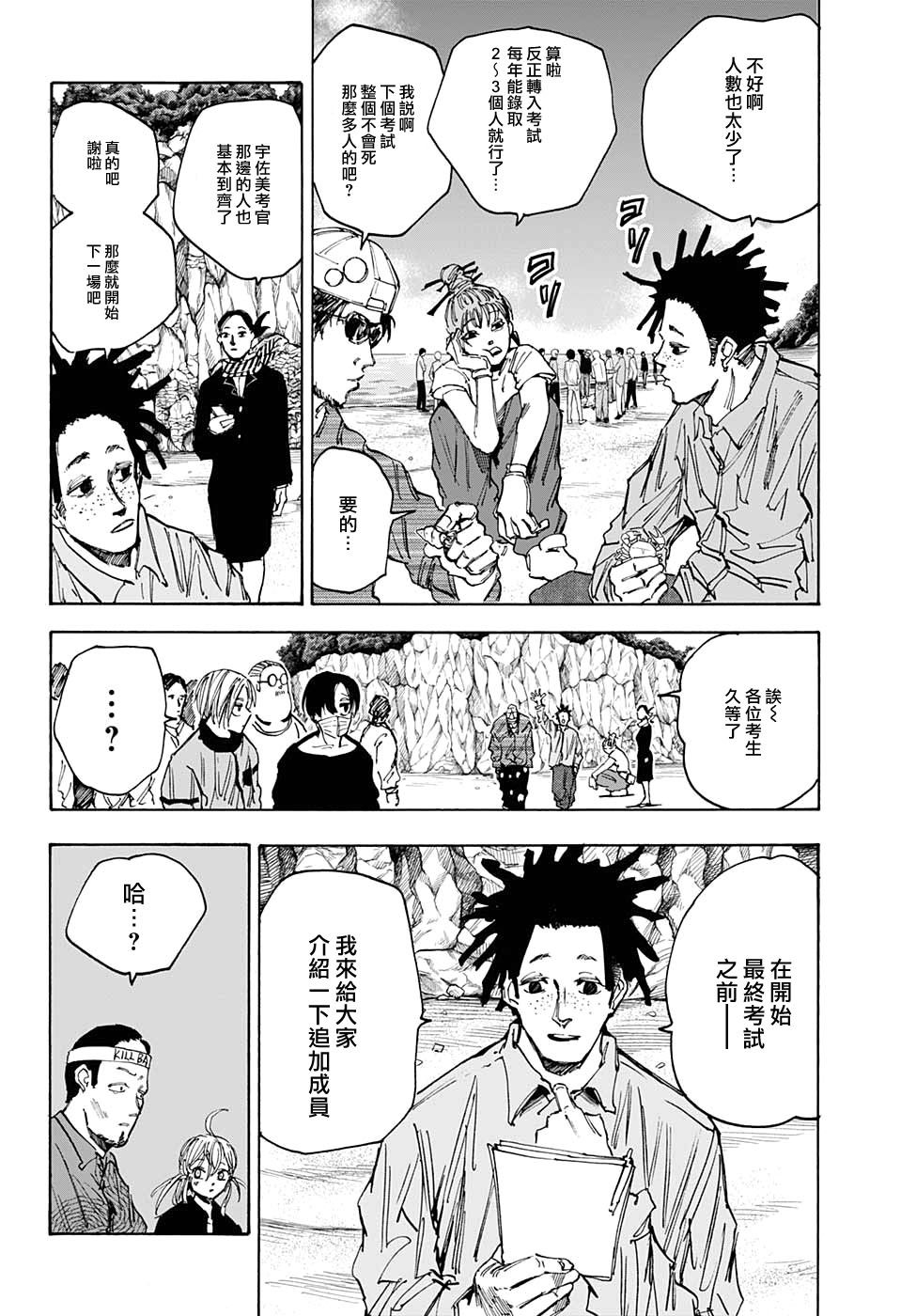 《坂本 DAYS》漫画最新章节第62话免费下拉式在线观看章节第【4】张图片