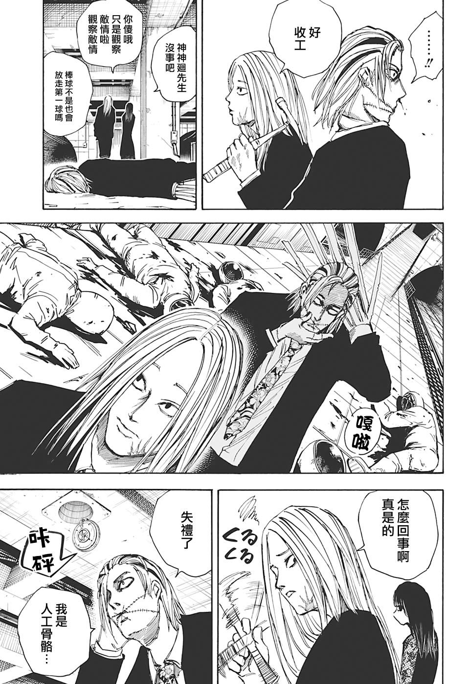 《坂本 DAYS》漫画最新章节第26话免费下拉式在线观看章节第【16】张图片