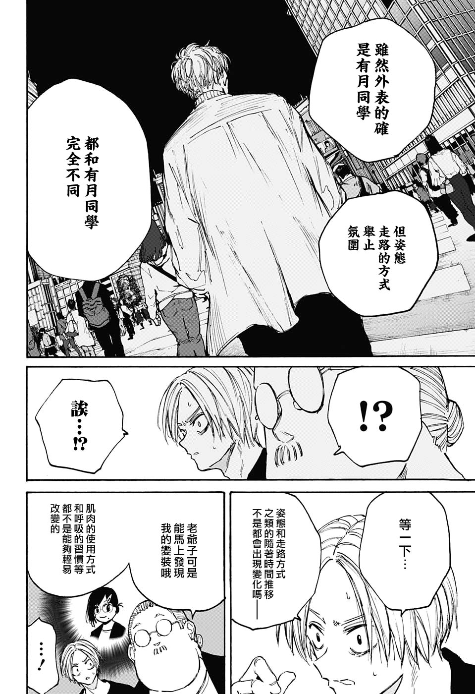 《坂本 DAYS》漫画最新章节第104话免费下拉式在线观看章节第【8】张图片