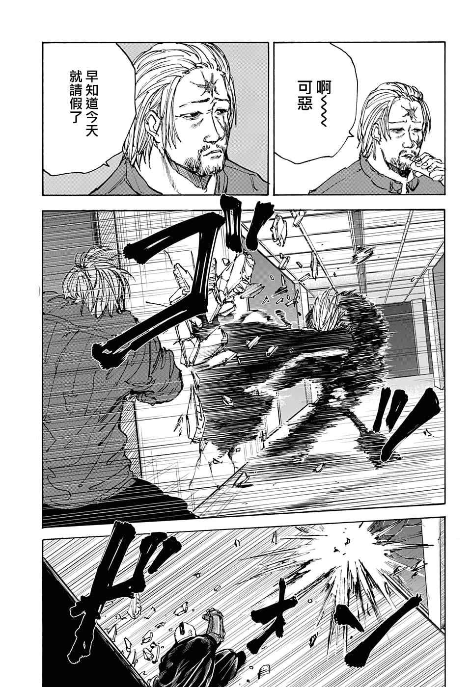 《坂本 DAYS》漫画最新章节第51话免费下拉式在线观看章节第【8】张图片