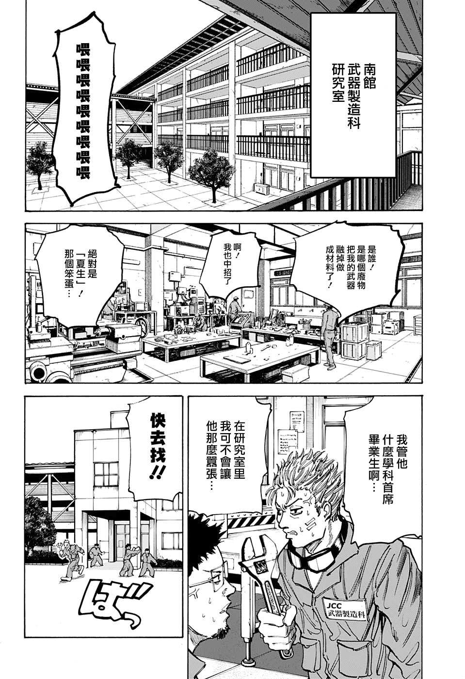 《坂本 DAYS》漫画最新章节第75话免费下拉式在线观看章节第【12】张图片