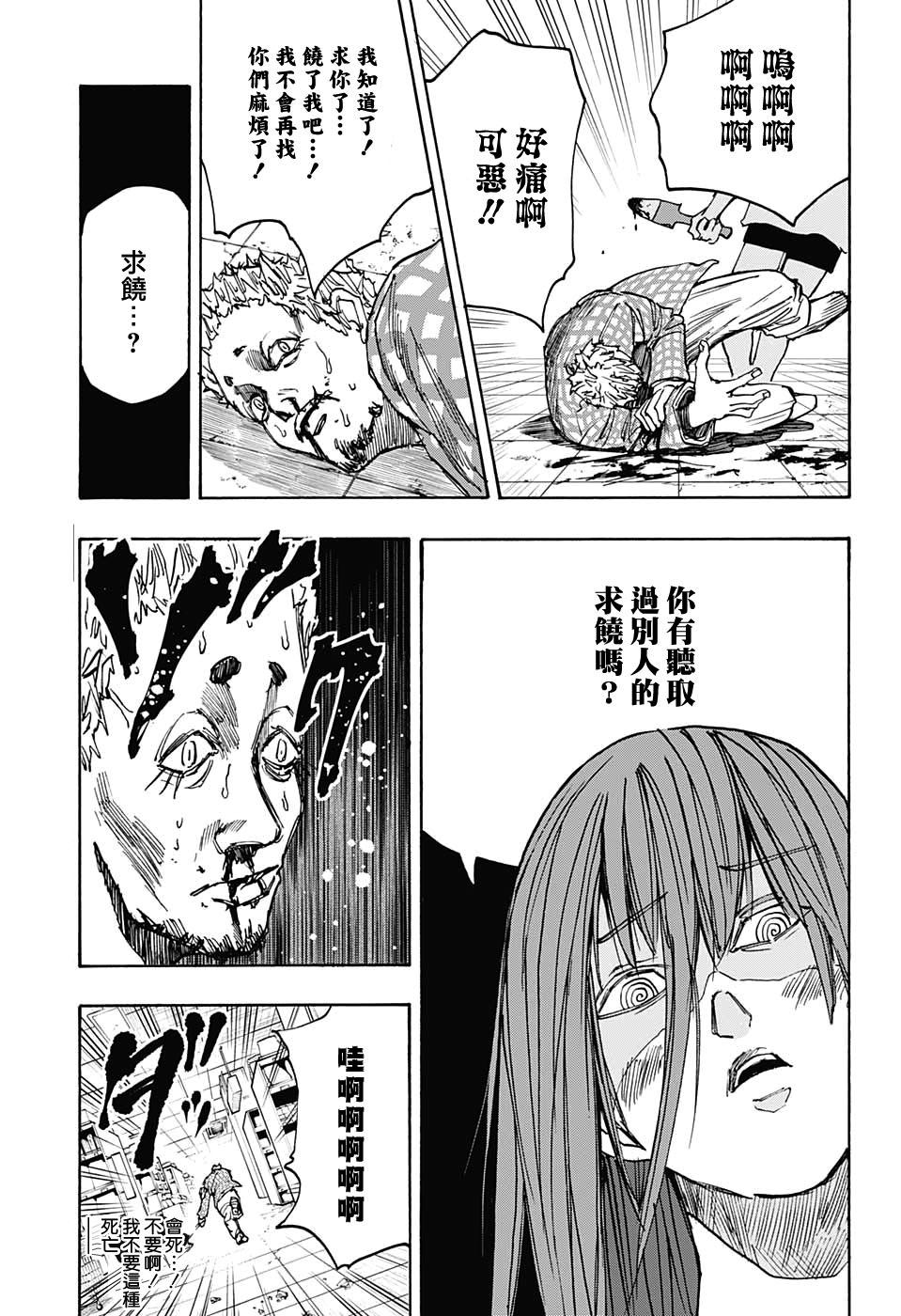 《坂本 DAYS》漫画最新章节第41话免费下拉式在线观看章节第【15】张图片