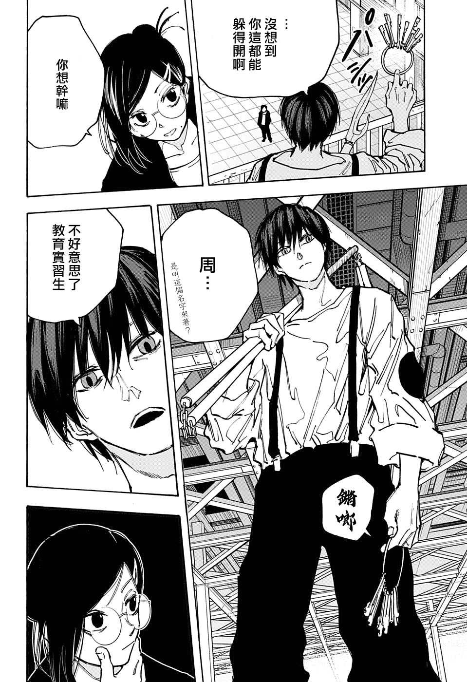 《坂本 DAYS》漫画最新章节第84话免费下拉式在线观看章节第【4】张图片