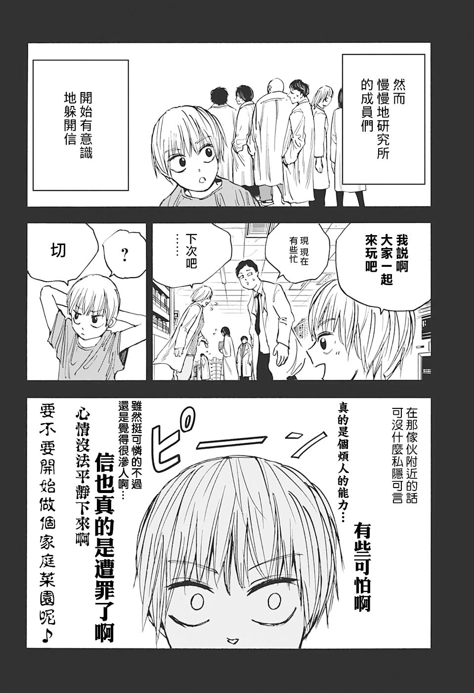 《坂本 DAYS》漫画最新章节第23话免费下拉式在线观看章节第【14】张图片