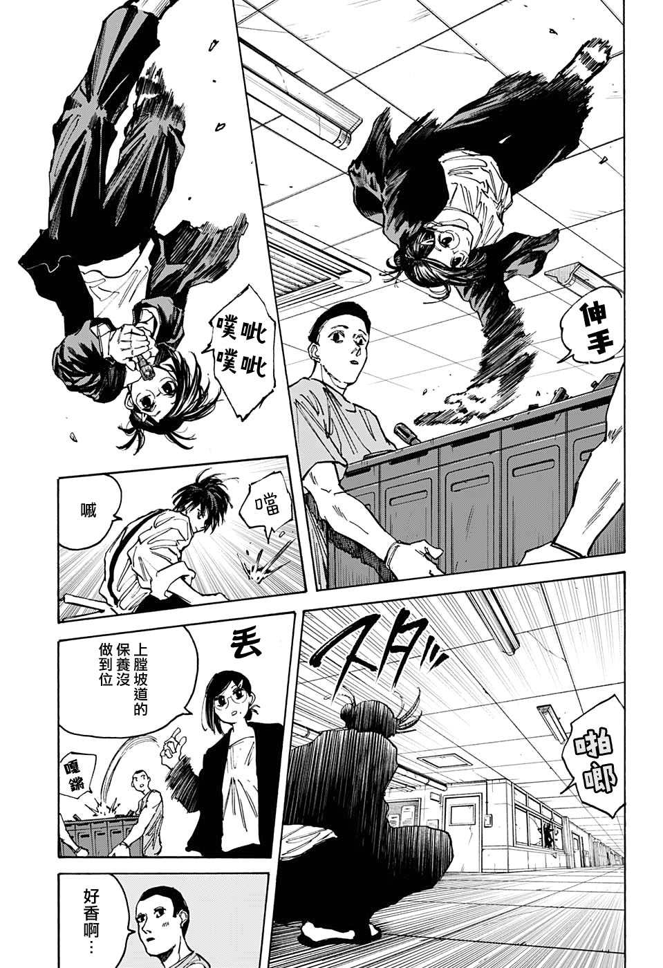 《坂本 DAYS》漫画最新章节第84话免费下拉式在线观看章节第【11】张图片