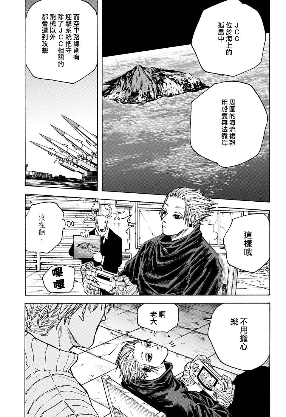 《坂本 DAYS》漫画最新章节第83话免费下拉式在线观看章节第【16】张图片