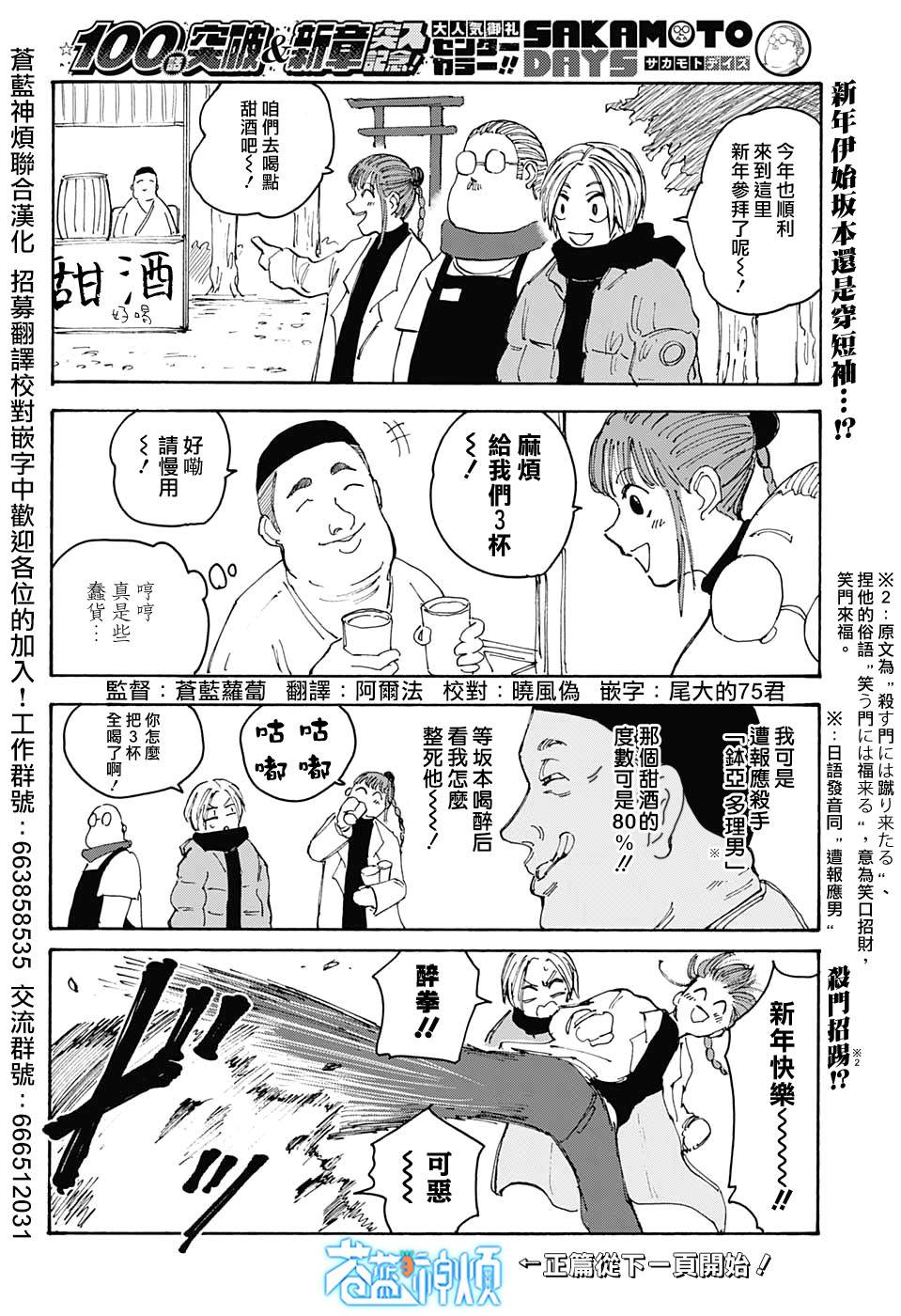 《坂本 DAYS》漫画最新章节第105话免费下拉式在线观看章节第【2】张图片