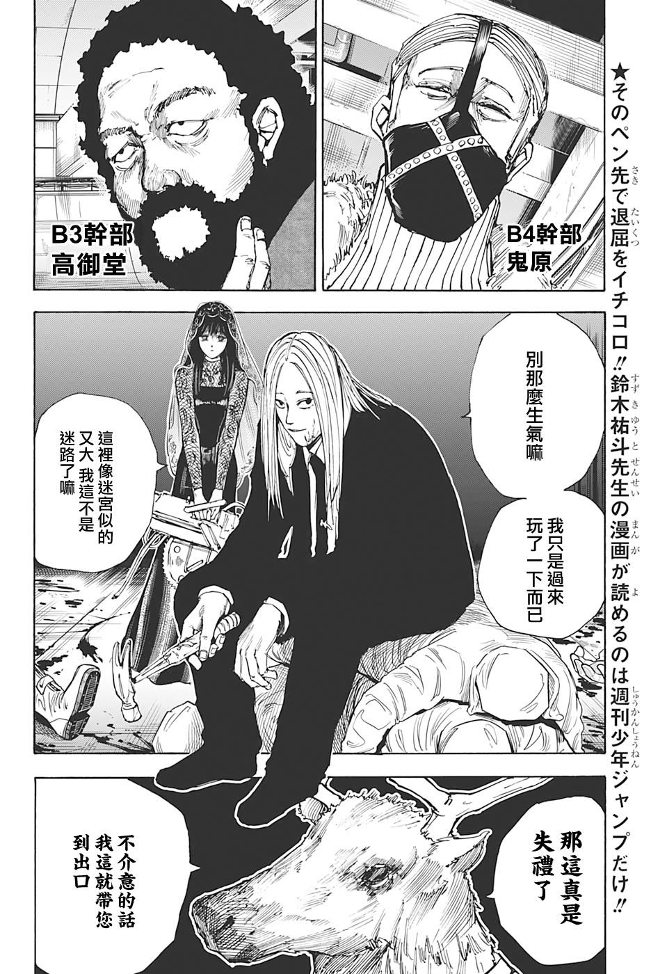 《坂本 DAYS》漫画最新章节第26话免费下拉式在线观看章节第【5】张图片