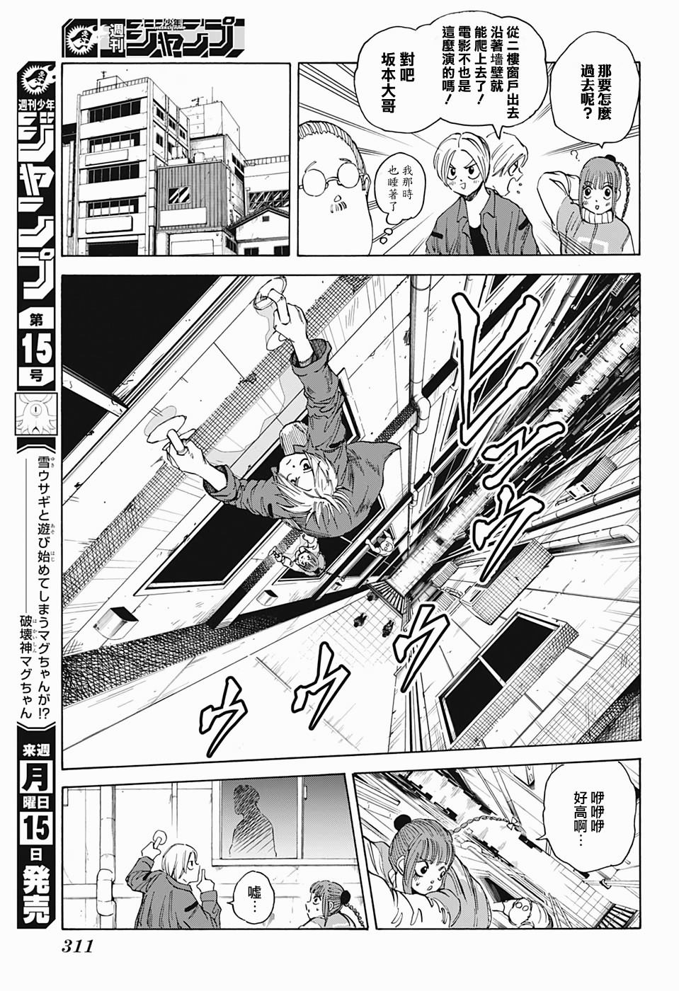 《坂本 DAYS》漫画最新章节第14话免费下拉式在线观看章节第【5】张图片