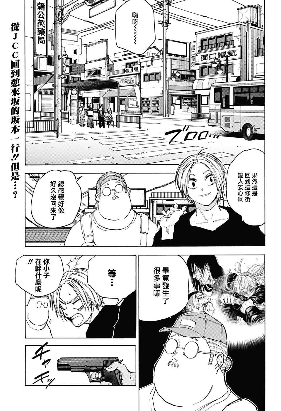 《坂本 DAYS》漫画最新章节第105话免费下拉式在线观看章节第【3】张图片
