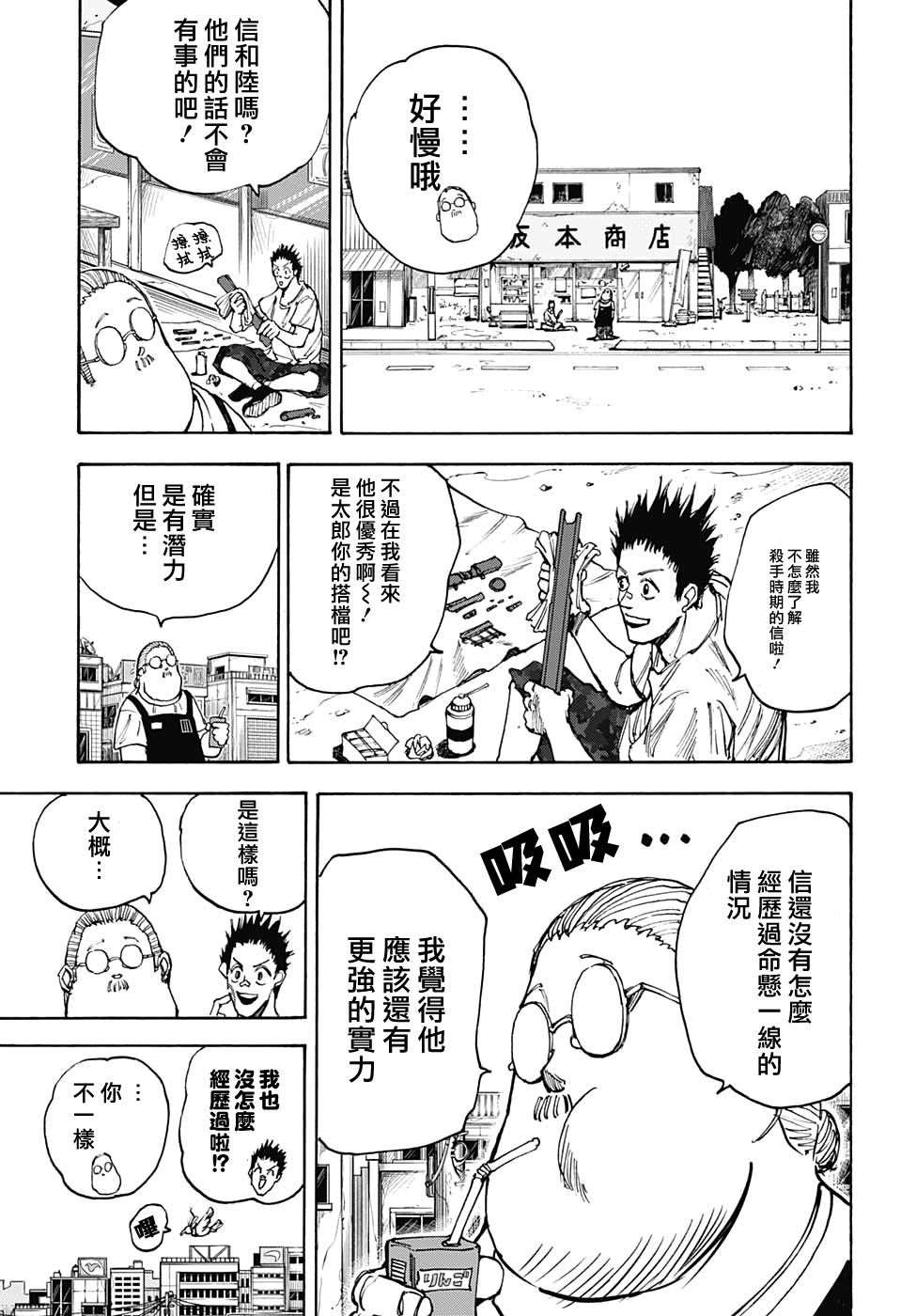 《坂本 DAYS》漫画最新章节第40话免费下拉式在线观看章节第【13】张图片