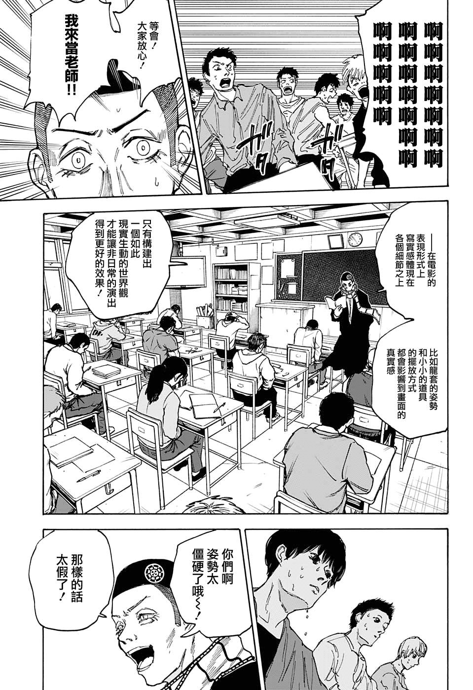 《坂本 DAYS》漫画最新章节第88话免费下拉式在线观看章节第【11】张图片