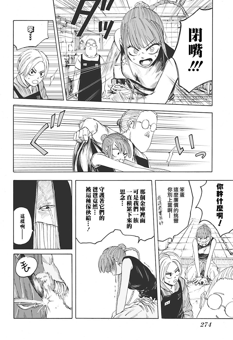 《坂本 DAYS》漫画最新章节第5话免费下拉式在线观看章节第【4】张图片