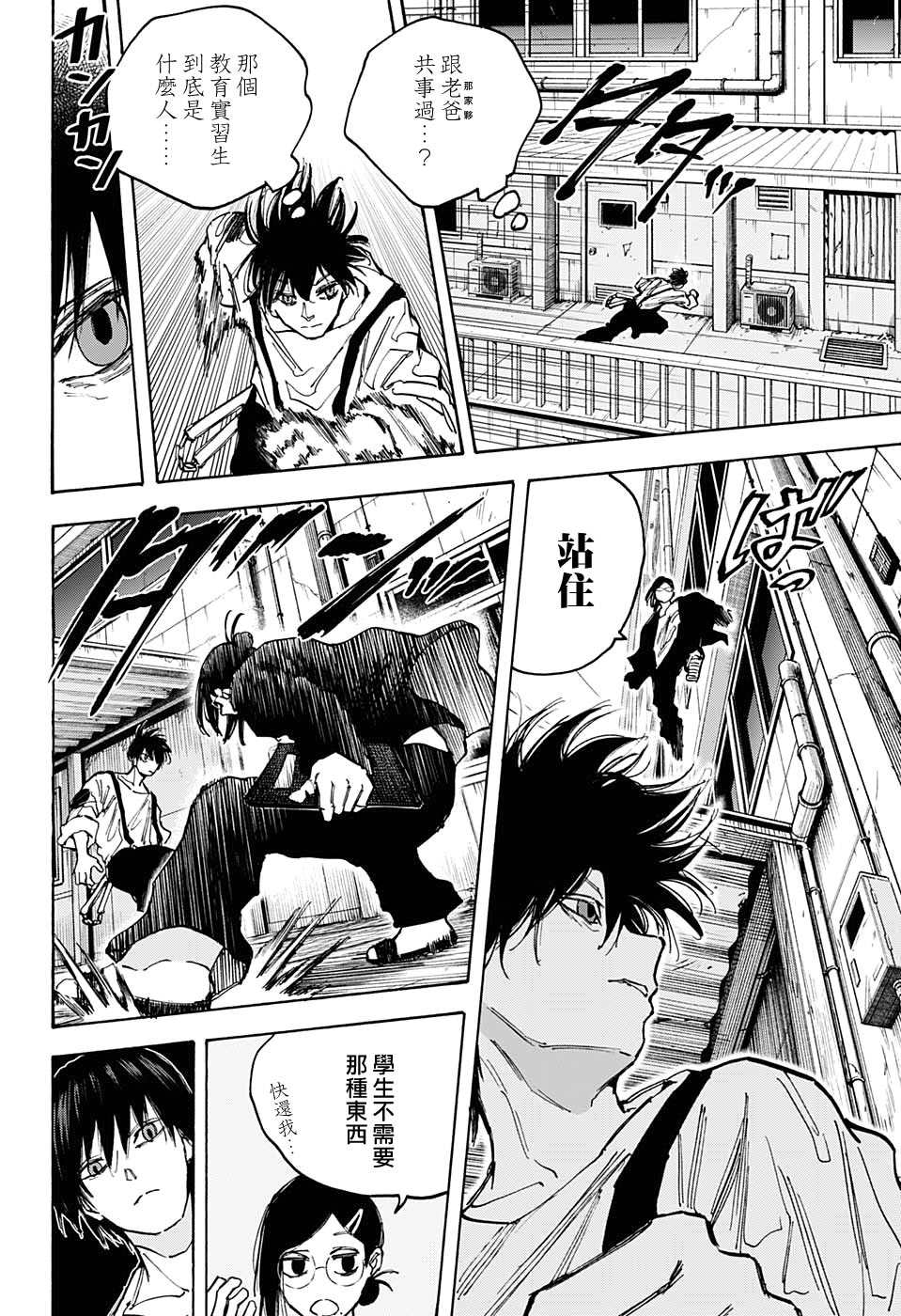 《坂本 DAYS》漫画最新章节第84话免费下拉式在线观看章节第【8】张图片