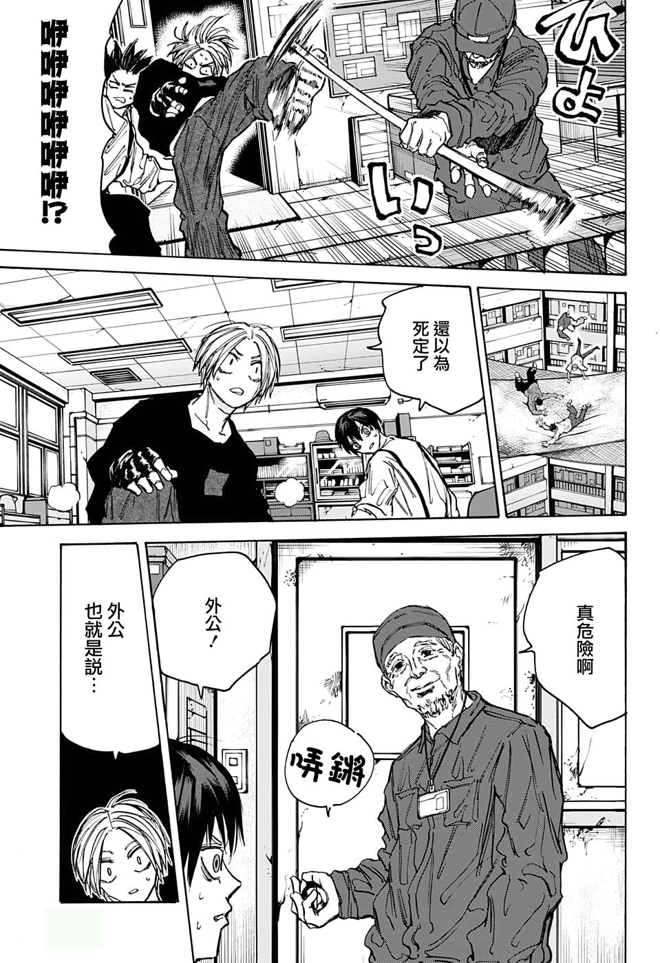 《坂本 DAYS》漫画最新章节第92话免费下拉式在线观看章节第【13】张图片
