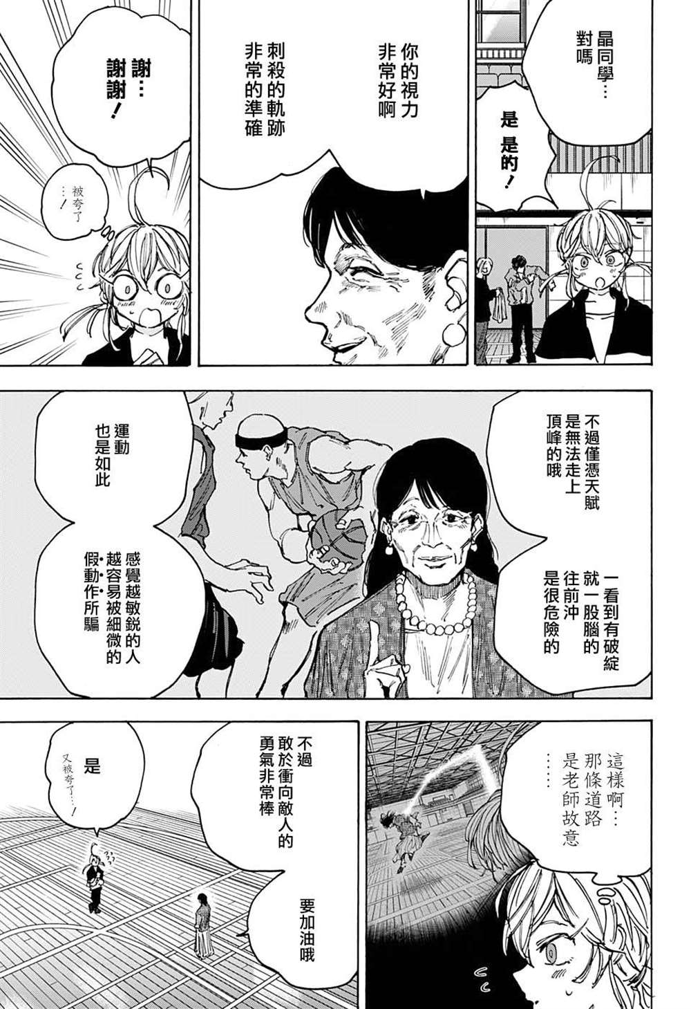 《坂本 DAYS》漫画最新章节第87话免费下拉式在线观看章节第【7】张图片