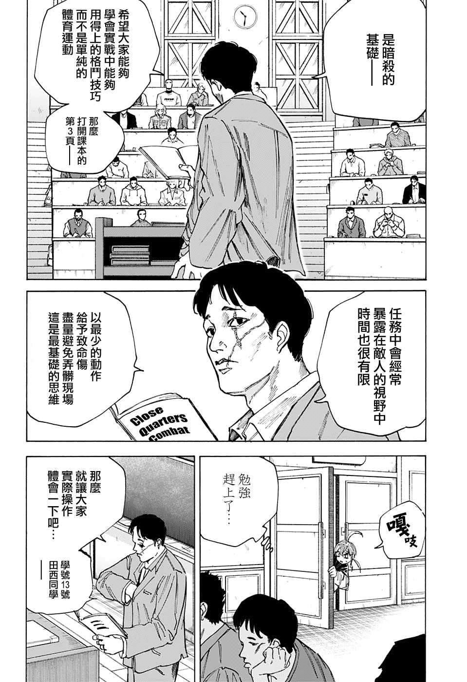 《坂本 DAYS》漫画最新章节第74话免费下拉式在线观看章节第【11】张图片