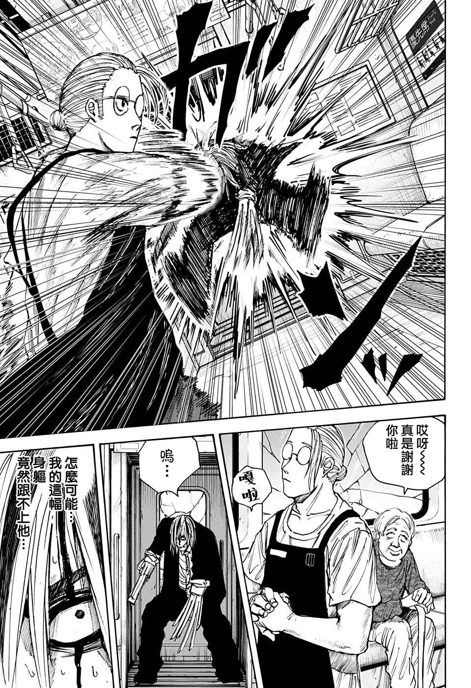 《坂本 DAYS》漫画最新章节第30话免费下拉式在线观看章节第【5】张图片