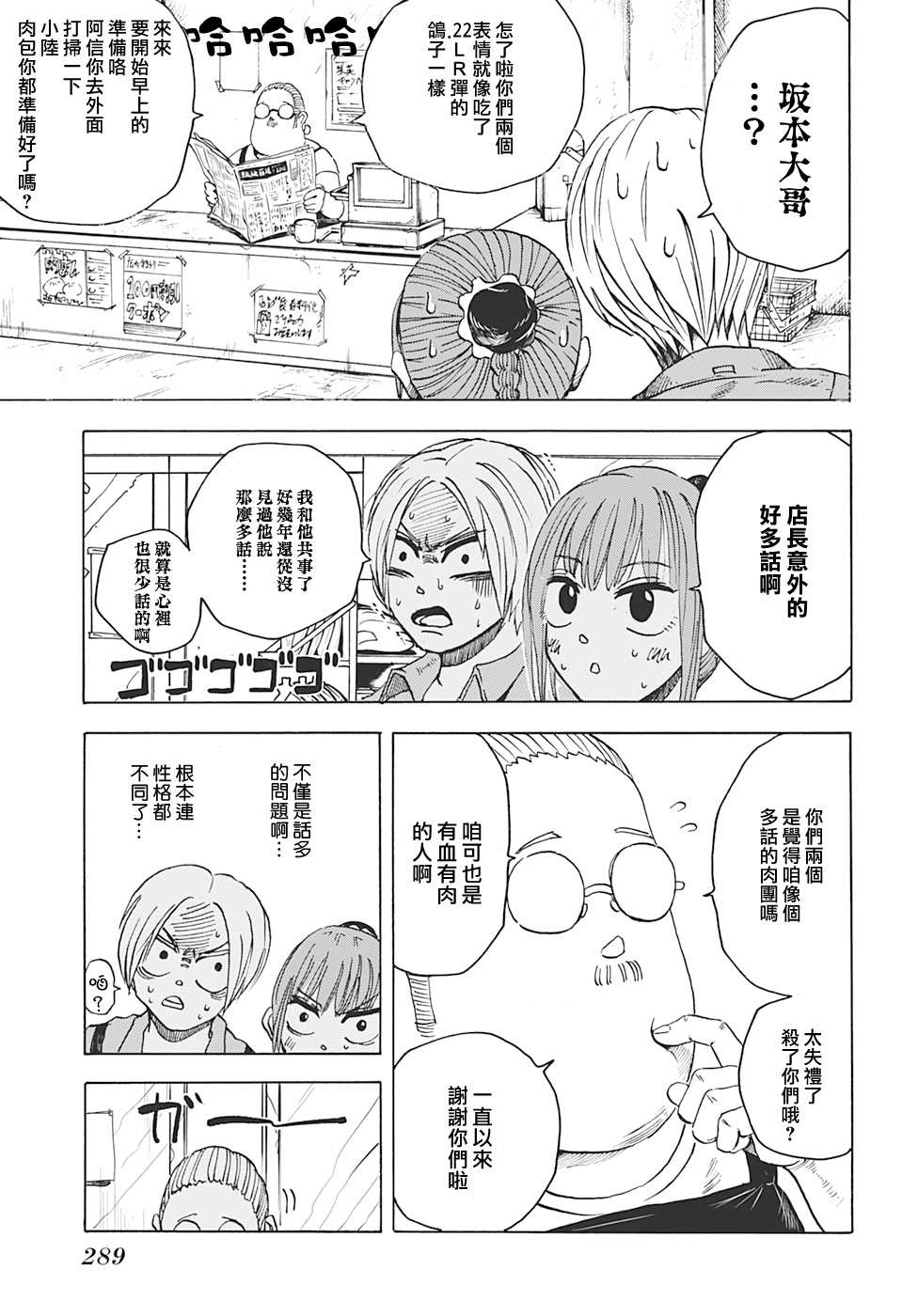 《坂本 DAYS》漫画最新章节第6话免费下拉式在线观看章节第【3】张图片