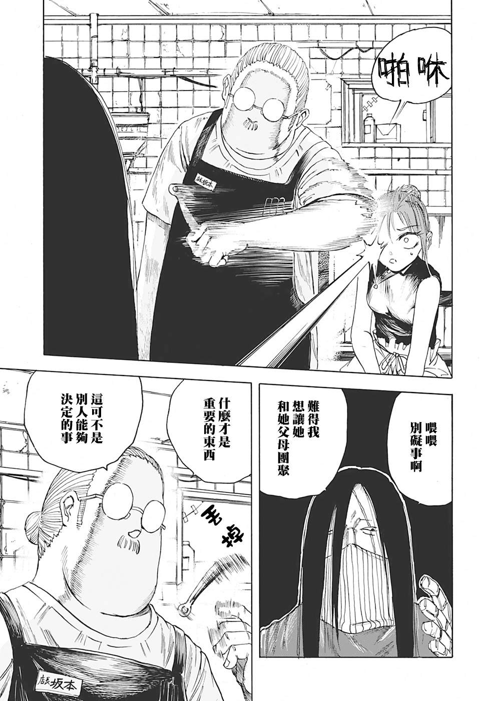 《坂本 DAYS》漫画最新章节第5话免费下拉式在线观看章节第【5】张图片