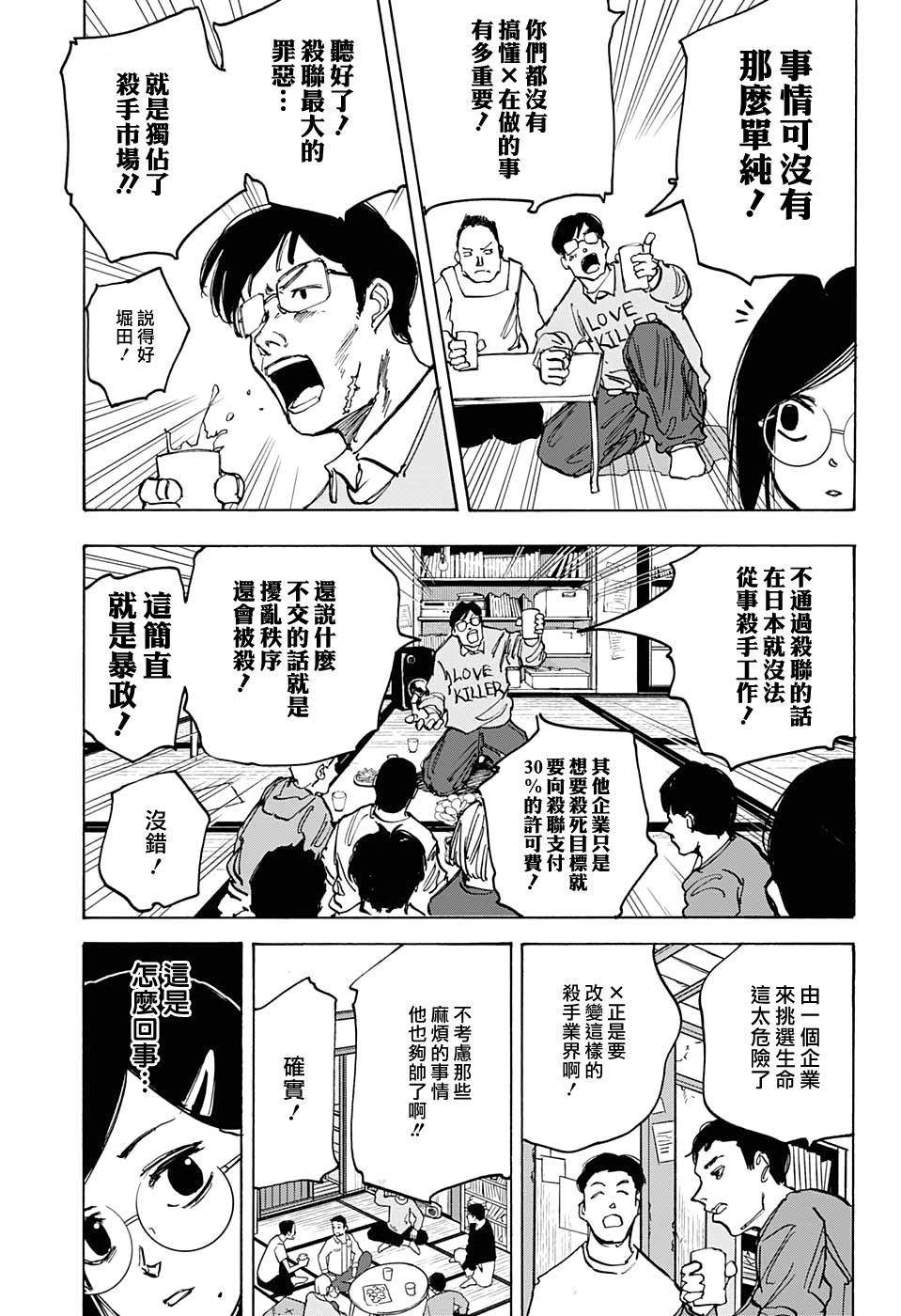 《坂本 DAYS》漫画最新章节第77话免费下拉式在线观看章节第【5】张图片