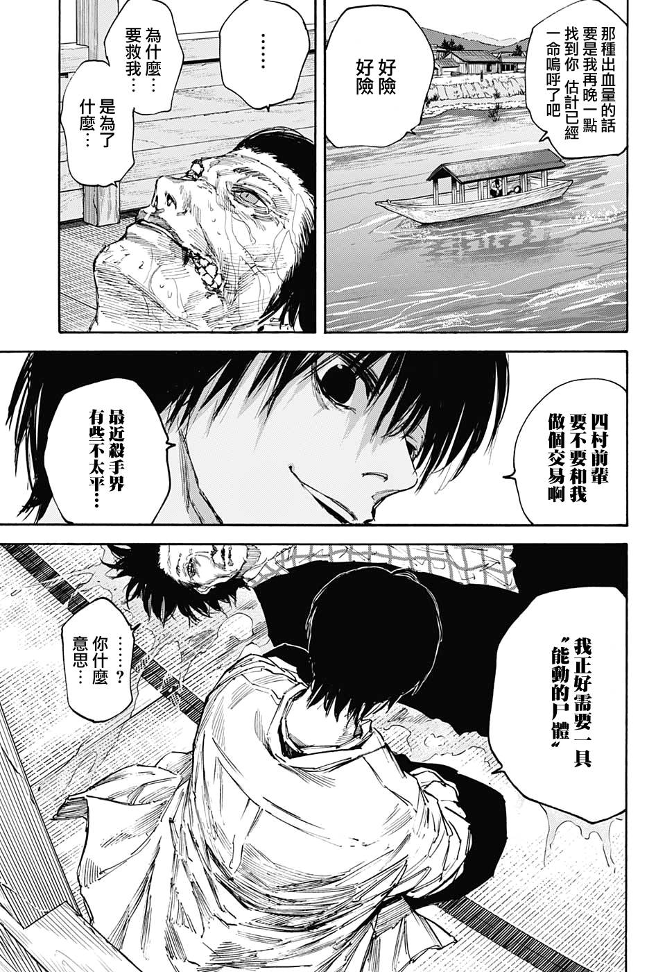 《坂本 DAYS》漫画最新章节第101话免费下拉式在线观看章节第【5】张图片