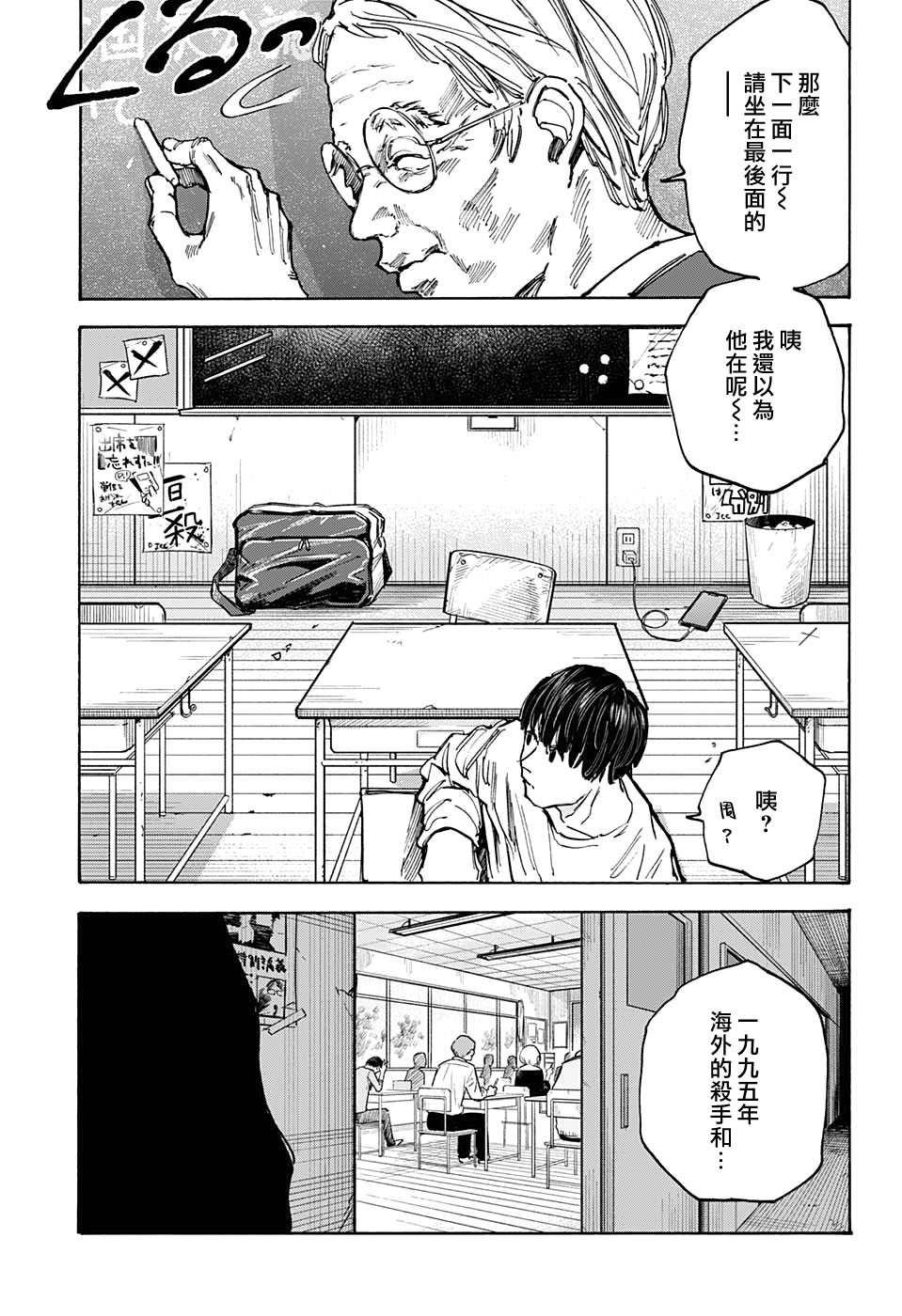 《坂本 DAYS》漫画最新章节第84话免费下拉式在线观看章节第【16】张图片