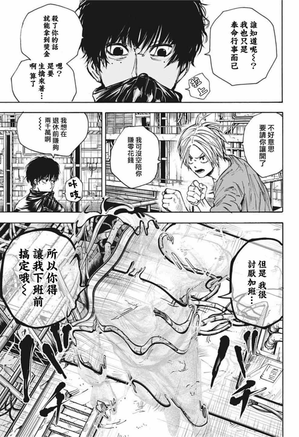 《坂本 DAYS》漫画最新章节第27话免费下拉式在线观看章节第【9】张图片