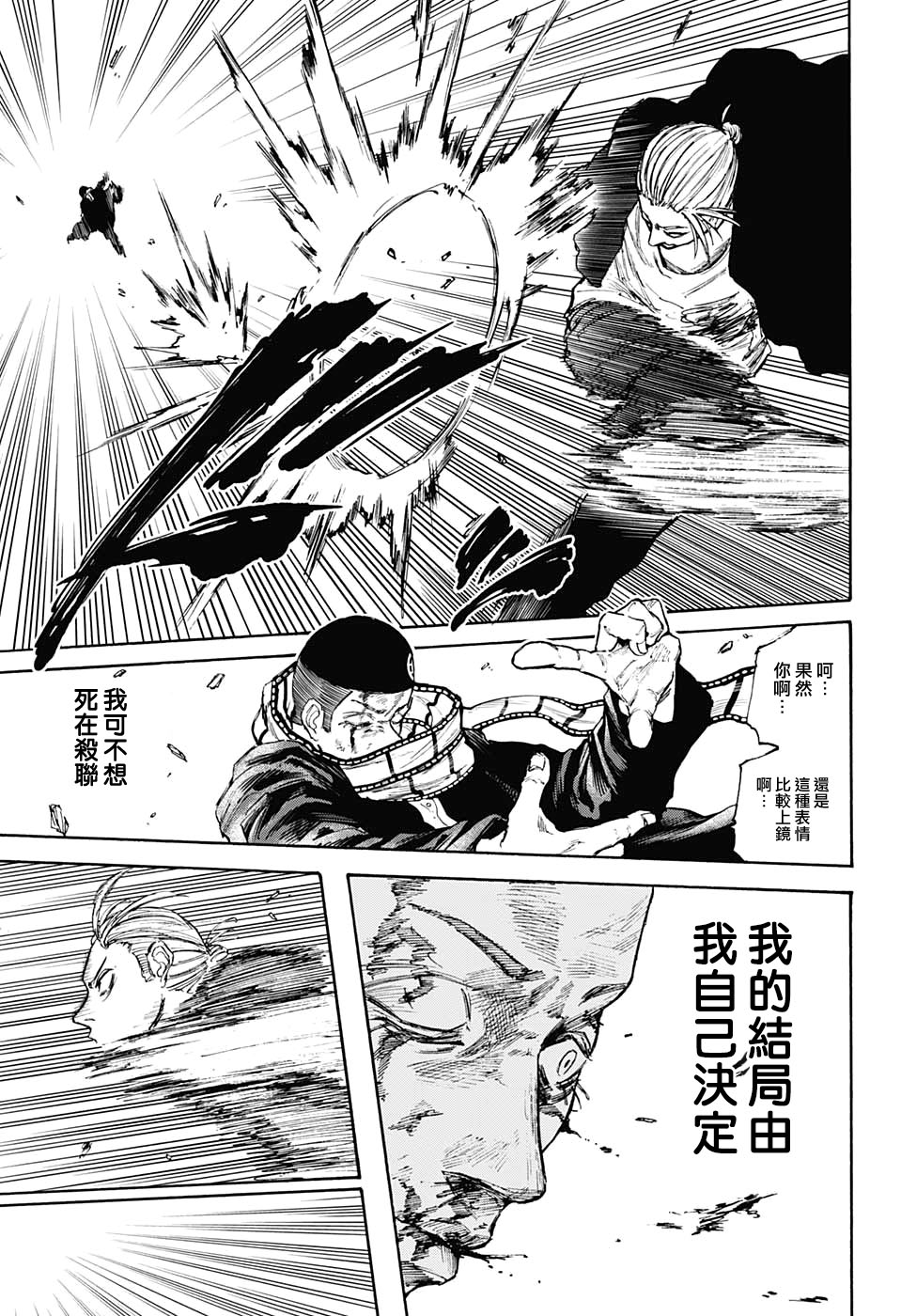《坂本 DAYS》漫画最新章节第103话免费下拉式在线观看章节第【7】张图片