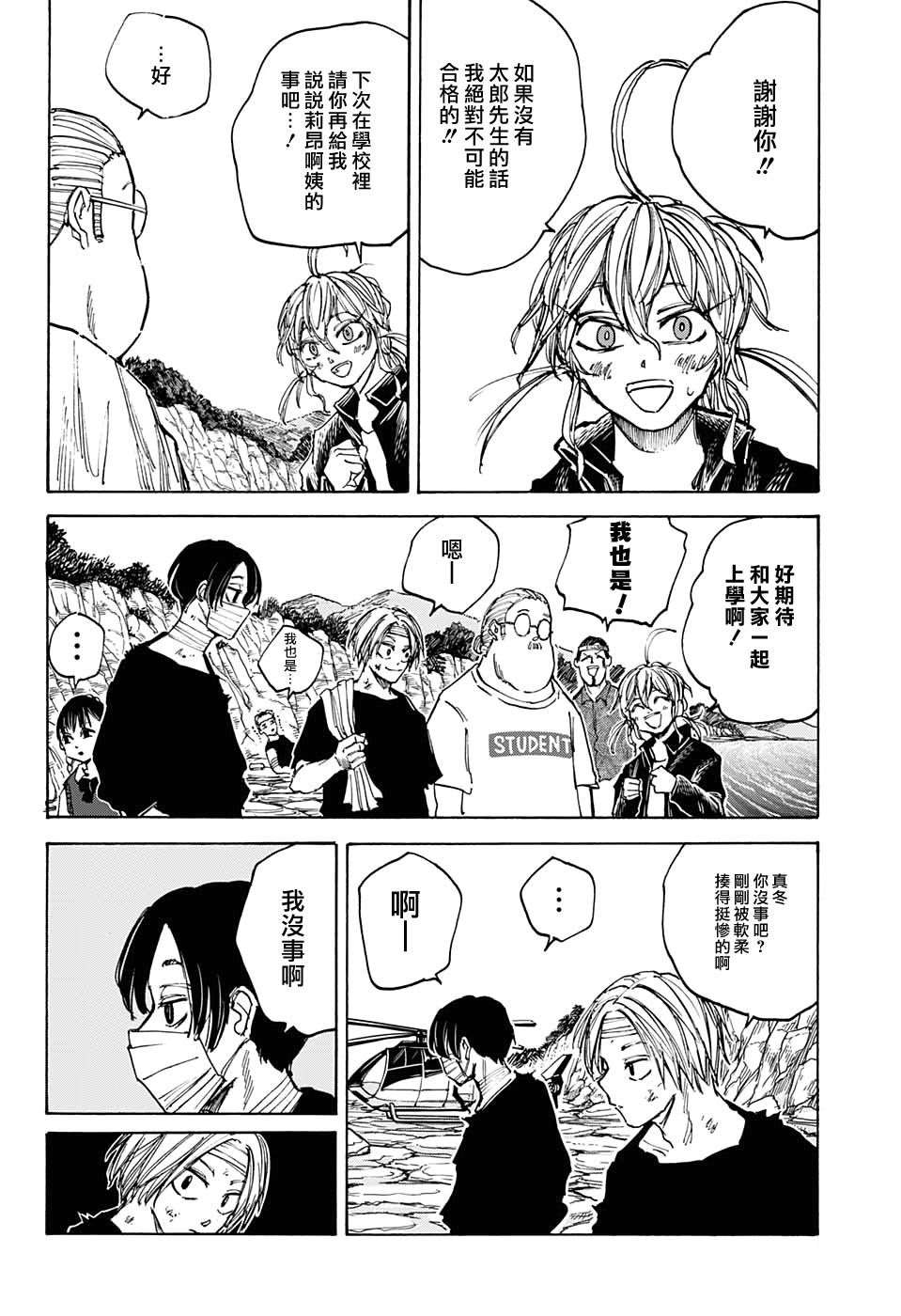 《坂本 DAYS》漫画最新章节第72话免费下拉式在线观看章节第【14】张图片