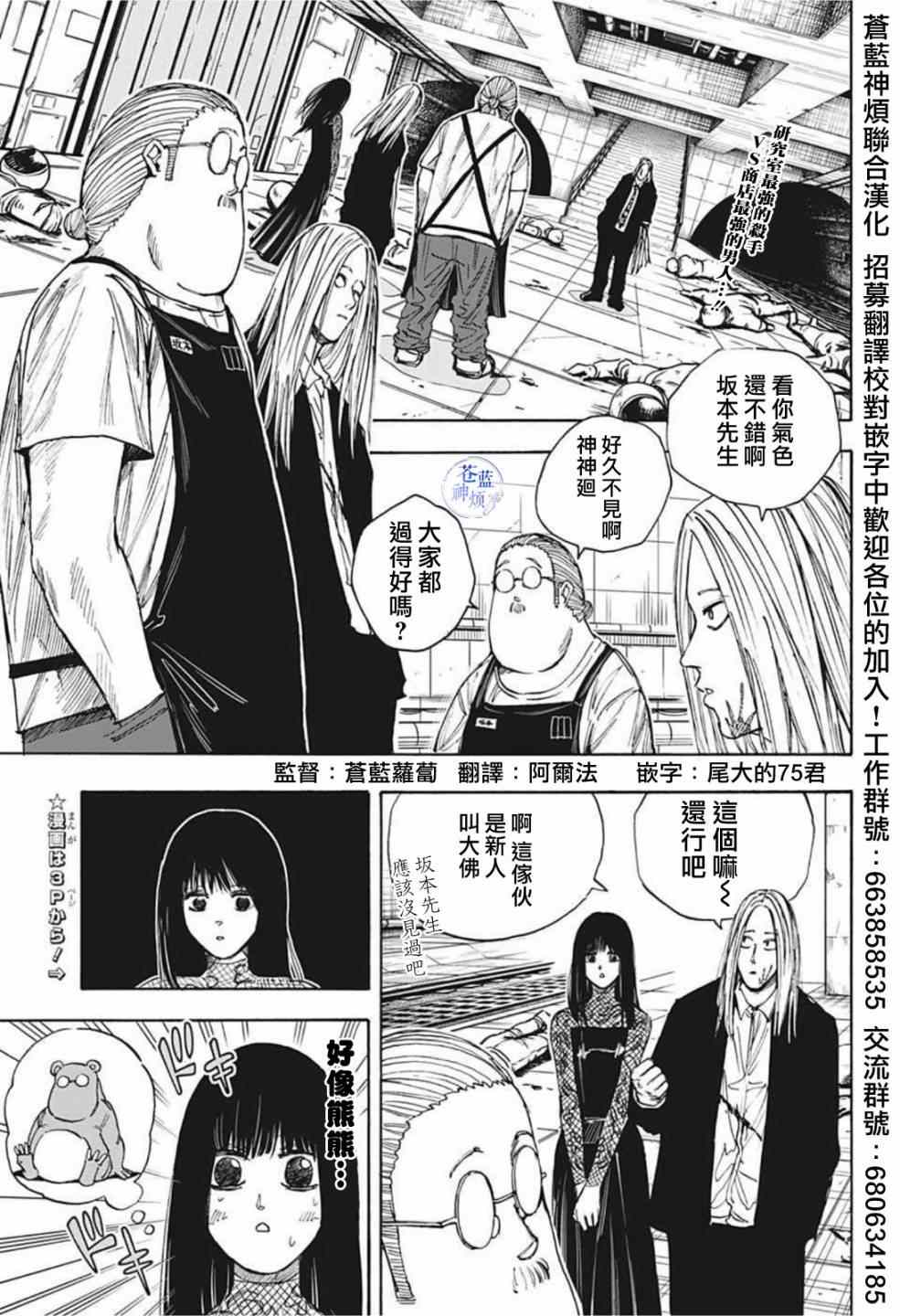 《坂本 DAYS》漫画最新章节第27话免费下拉式在线观看章节第【3】张图片