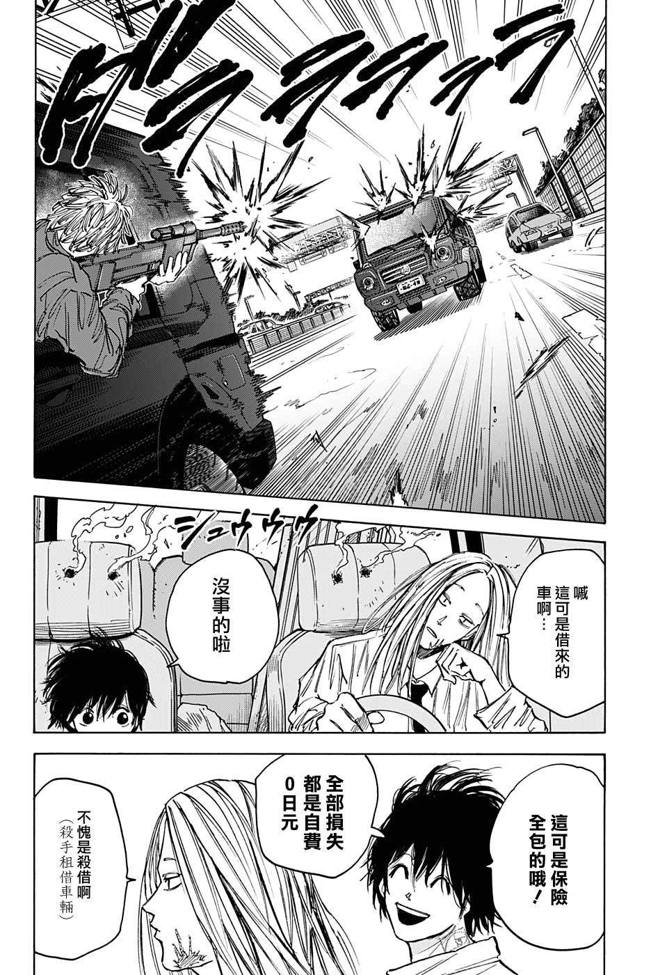 《坂本 DAYS》漫画最新章节第77话免费下拉式在线观看章节第【14】张图片