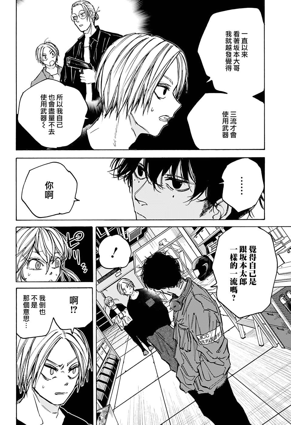 《坂本 DAYS》漫画最新章节第83话免费下拉式在线观看章节第【4】张图片