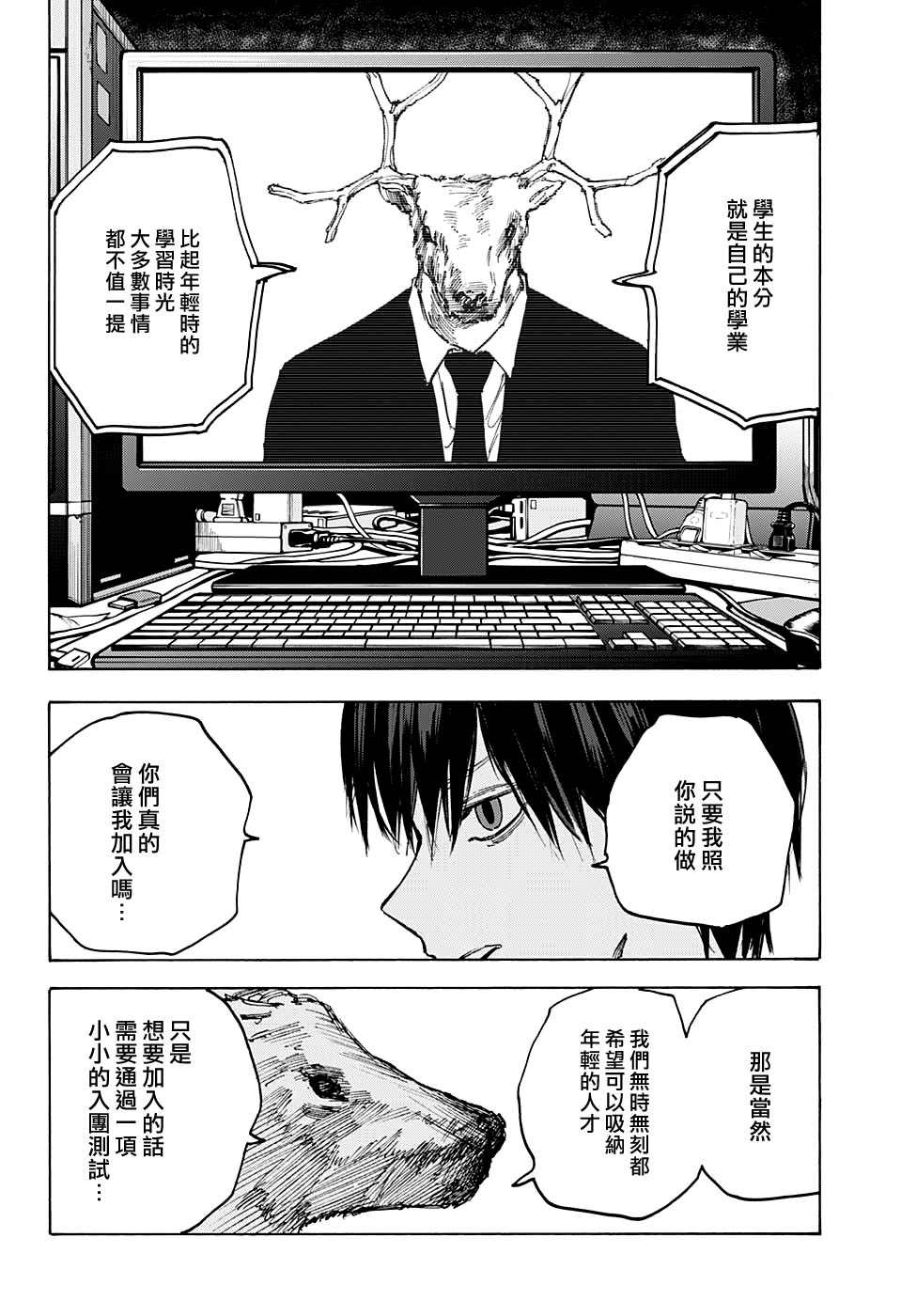 《坂本 DAYS》漫画最新章节第79话免费下拉式在线观看章节第【18】张图片