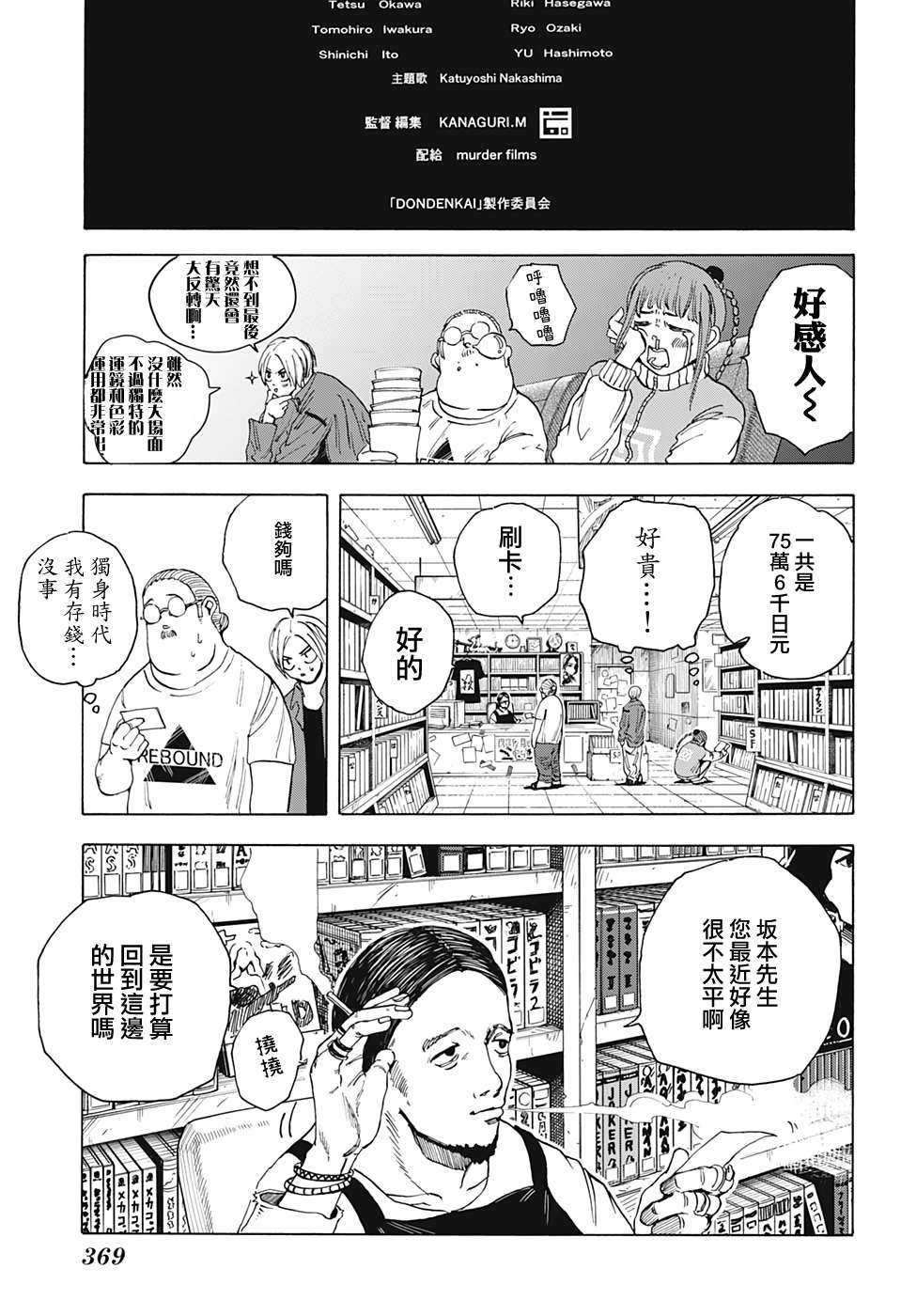 《坂本 DAYS》漫画最新章节第13话免费下拉式在线观看章节第【17】张图片