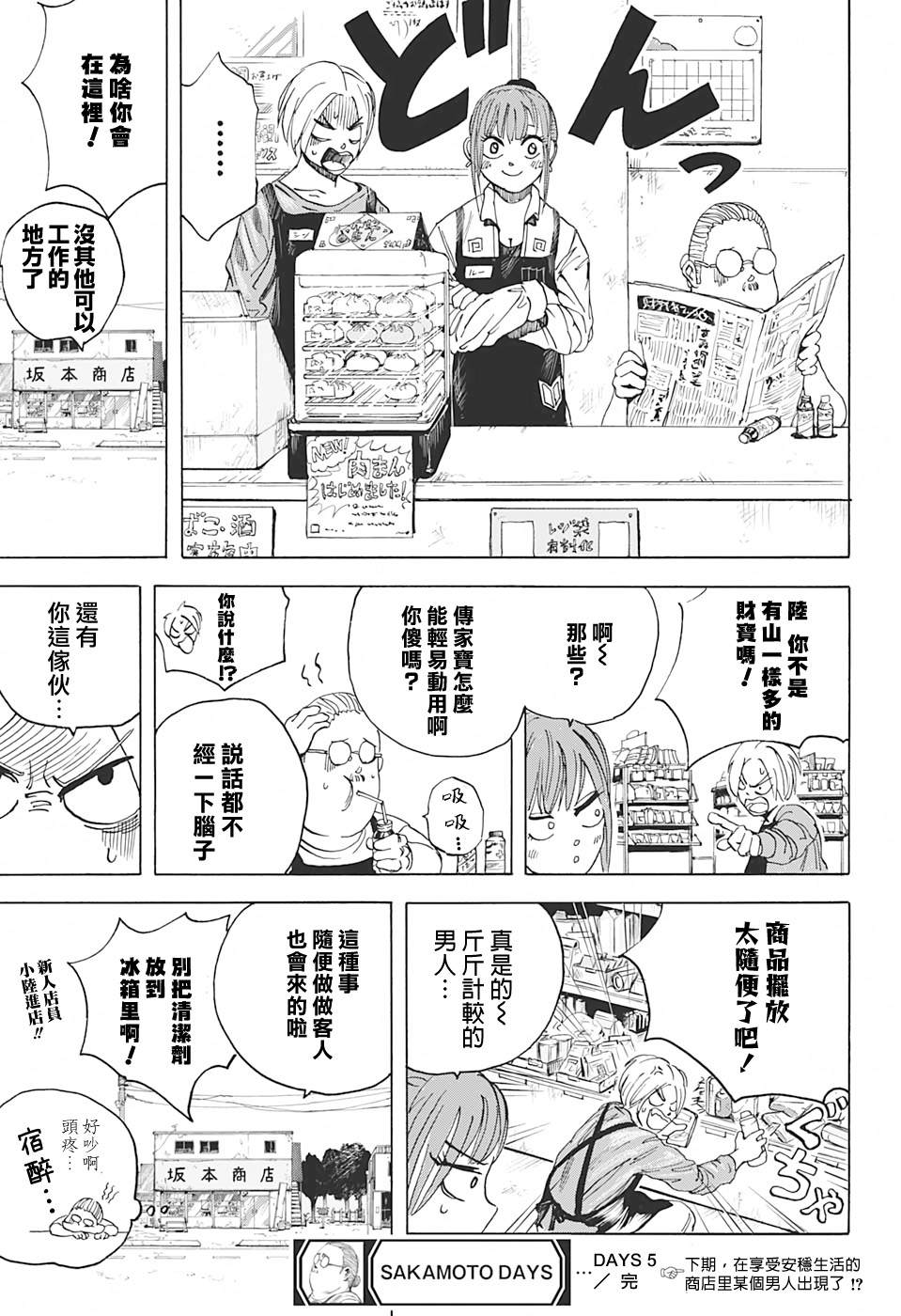 《坂本 DAYS》漫画最新章节第5话免费下拉式在线观看章节第【19】张图片
