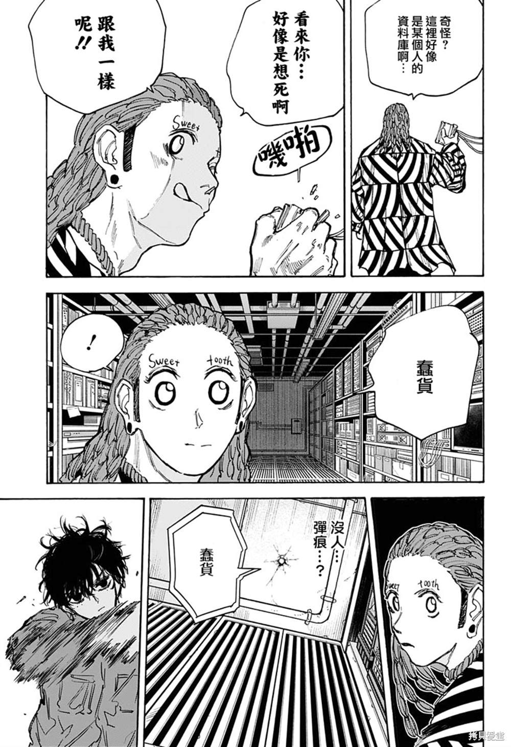 《坂本 DAYS》漫画最新章节第93话免费下拉式在线观看章节第【7】张图片