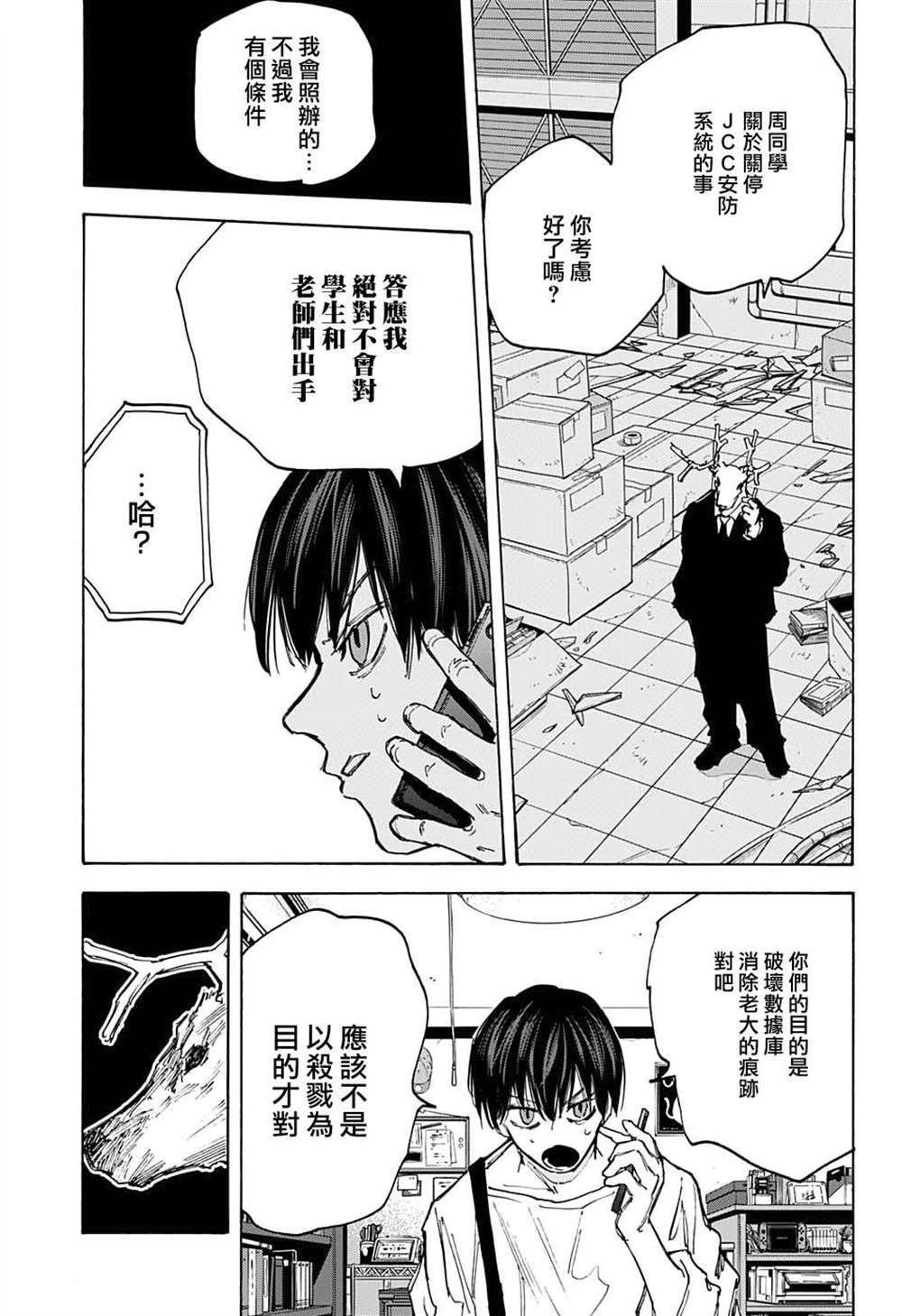 《坂本 DAYS》漫画最新章节第87话免费下拉式在线观看章节第【17】张图片