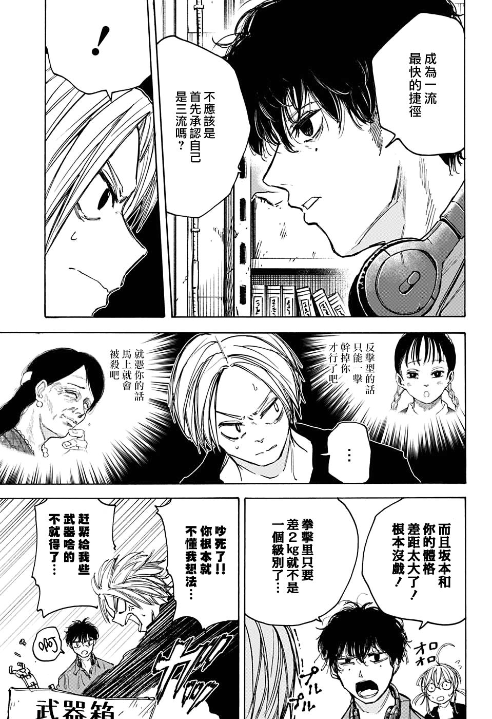 《坂本 DAYS》漫画最新章节第83话免费下拉式在线观看章节第【5】张图片