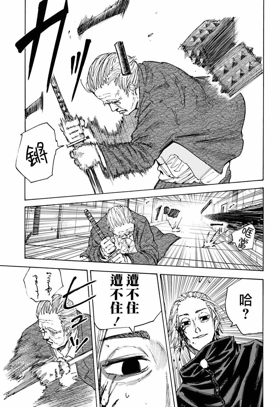 《坂本 DAYS》漫画最新章节第52话免费下拉式在线观看章节第【8】张图片