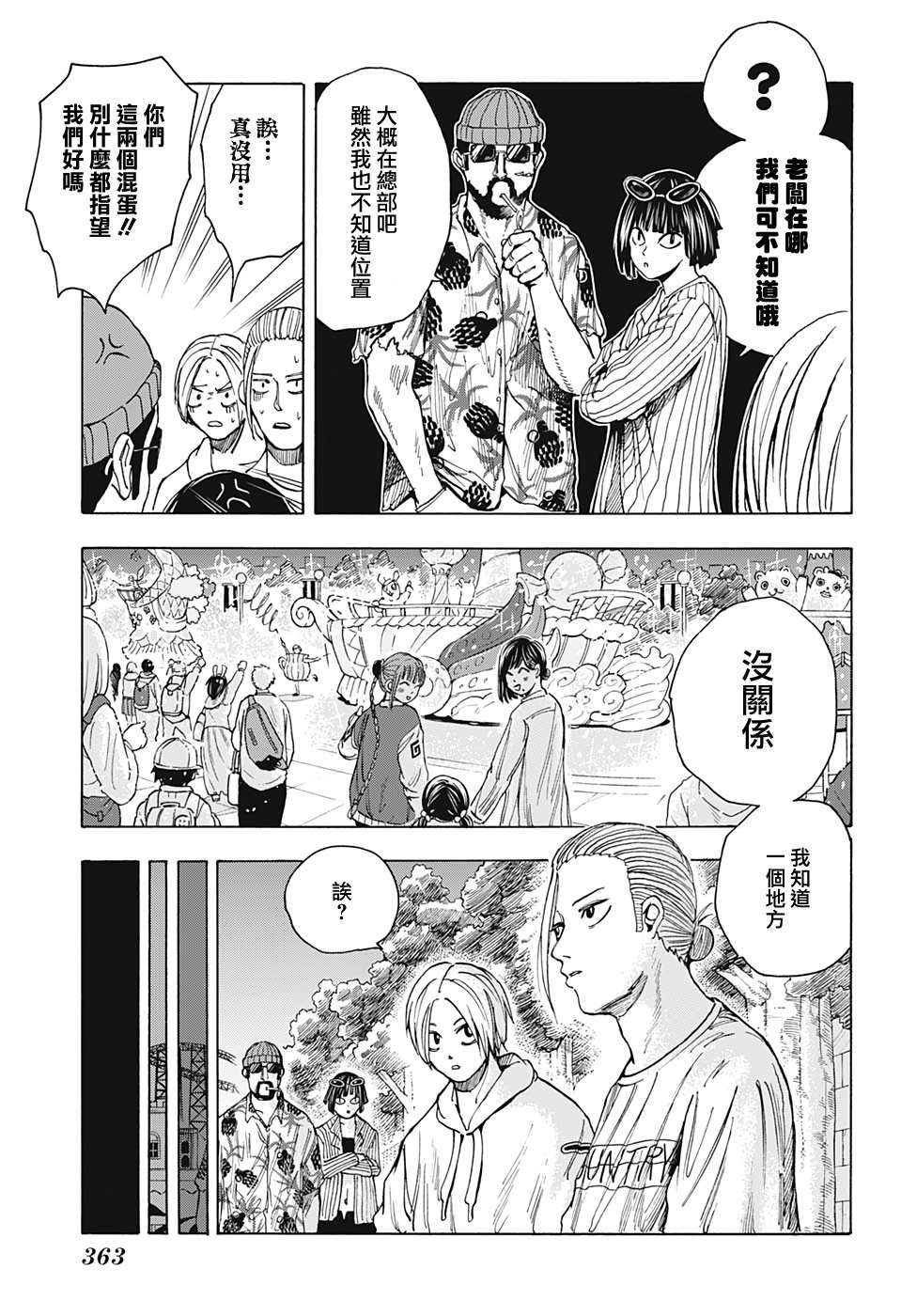 《坂本 DAYS》漫画最新章节第13话免费下拉式在线观看章节第【11】张图片