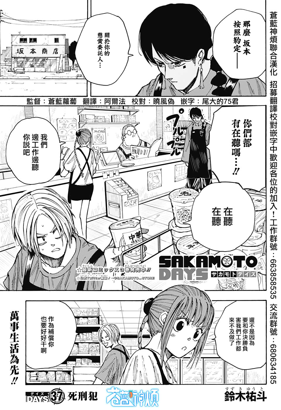 《坂本 DAYS》漫画最新章节第37话免费下拉式在线观看章节第【1】张图片